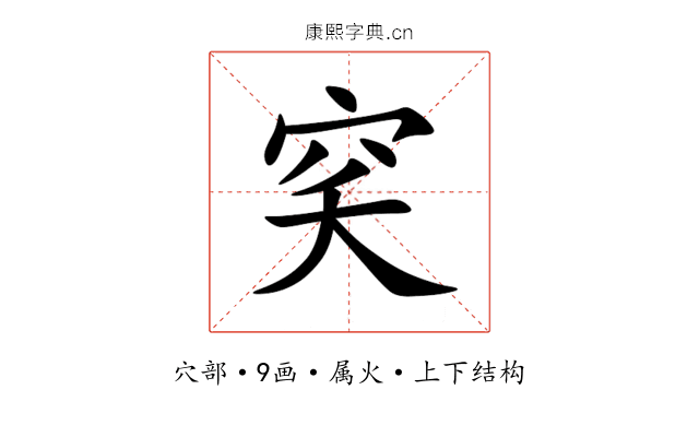 穾