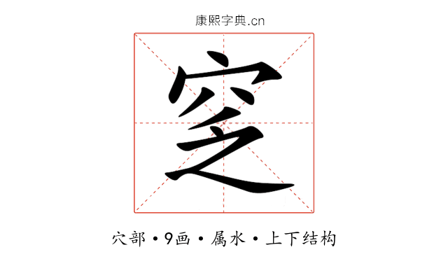 窆 窆