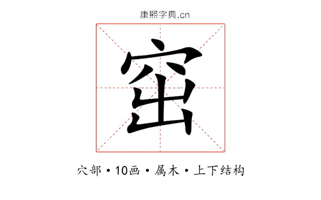 窋