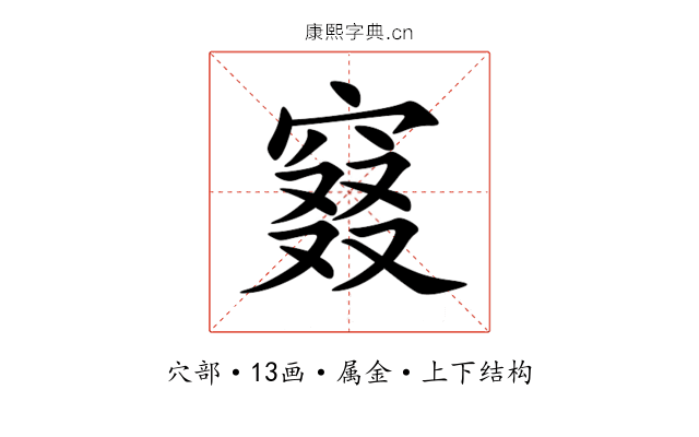 窡
