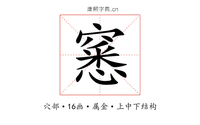 窸 窸