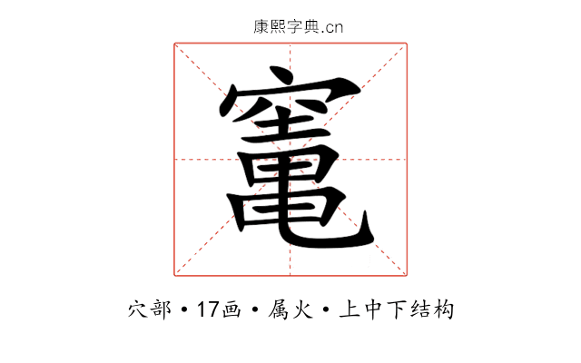 竃 竃