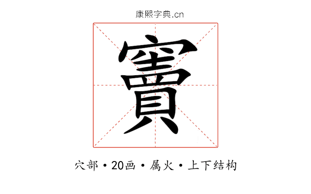 竇 竇