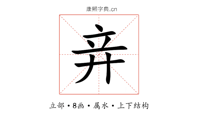 竎 竎