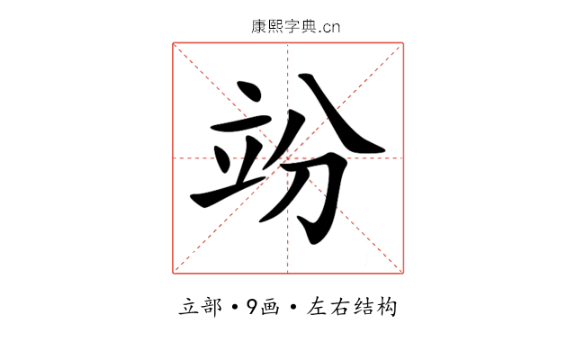 竕 竕