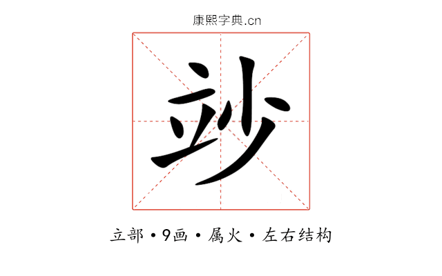 竗 竗