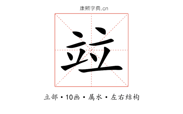 竝 竝