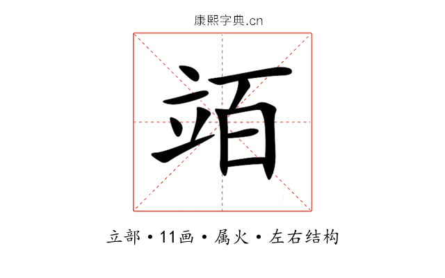 竡 竡