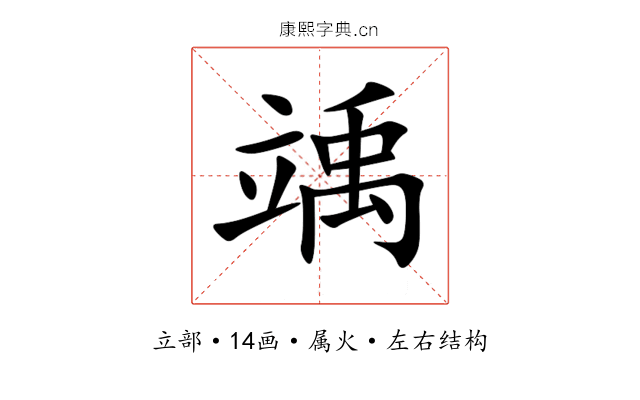竬 竬