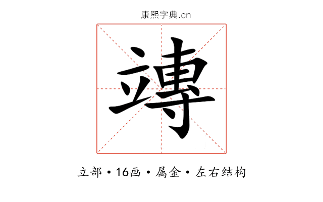 竱 竱