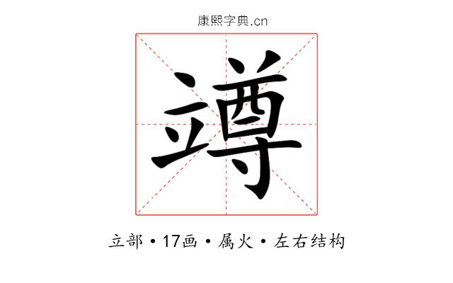 竴 竴