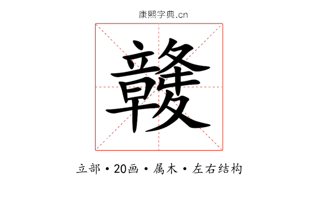 竷 竷