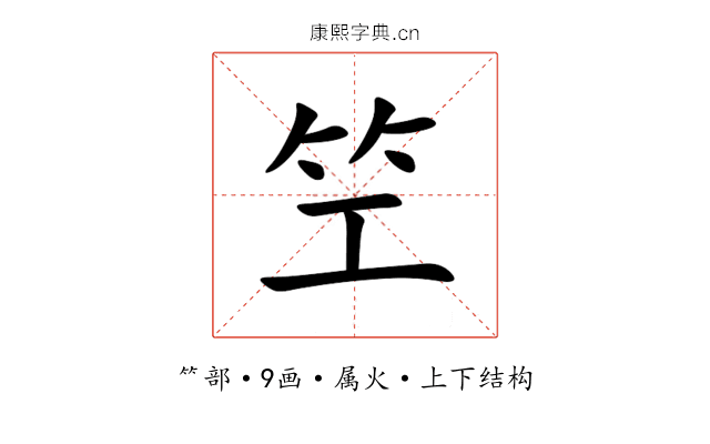 笁 笁