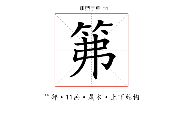 笰 笰