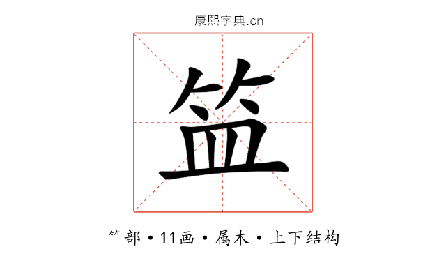 笽 笽