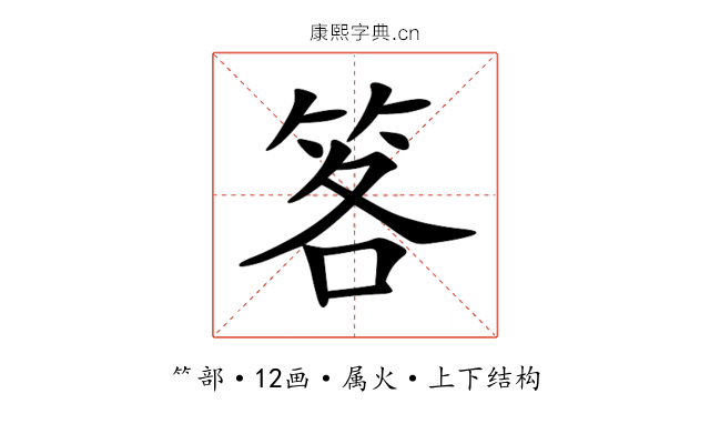 笿 笿