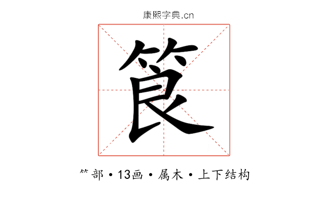 筤 筤