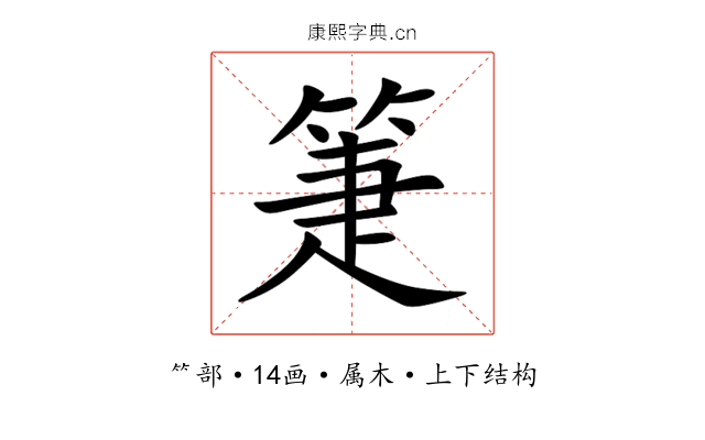 箑 箑