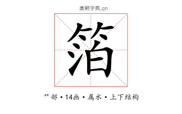 箔 箔