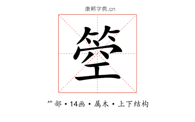 箜 箜