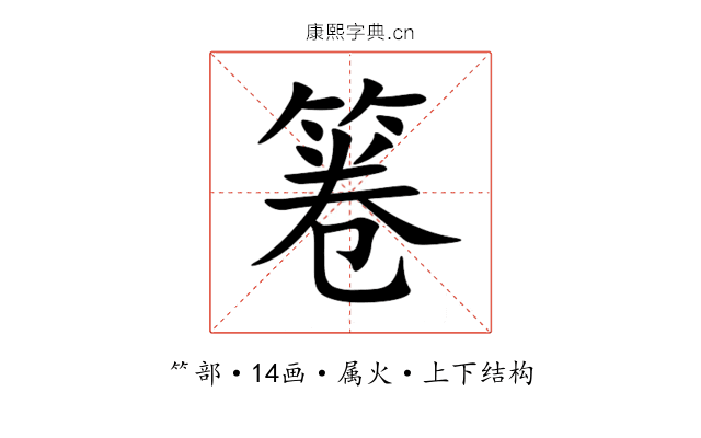 箞 箞