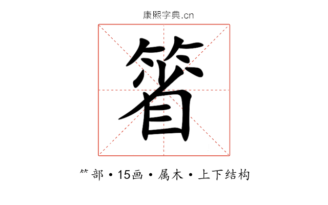 箵 箵