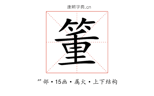 箽