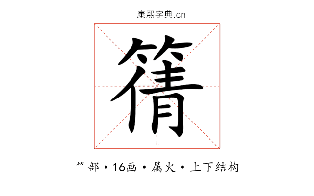篟