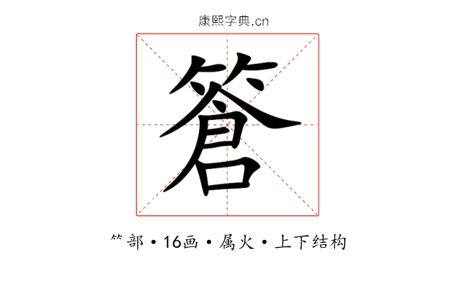 篬 篬