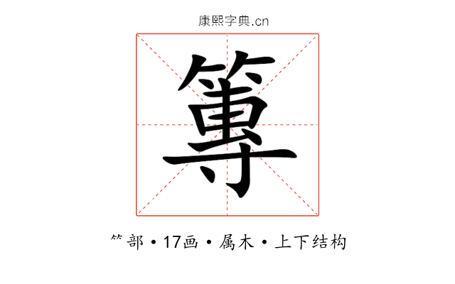 篿