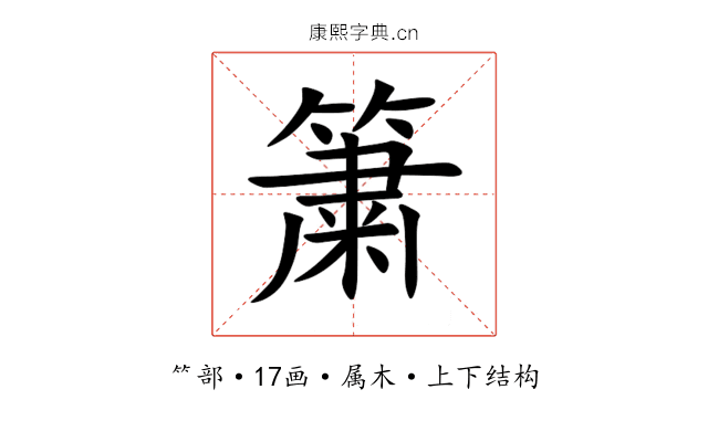 簘 簘