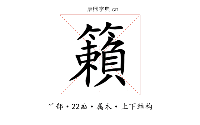 籟