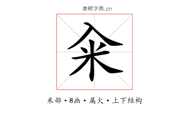 籴 籴