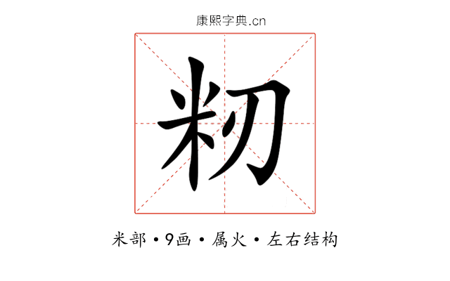 籾 籾