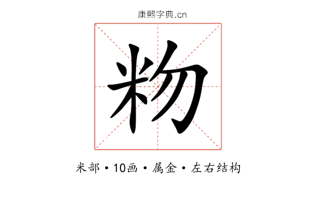 粅 粅