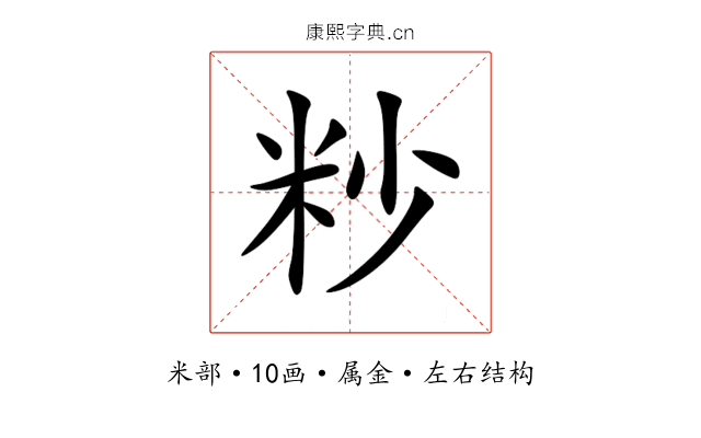 粆 粆
