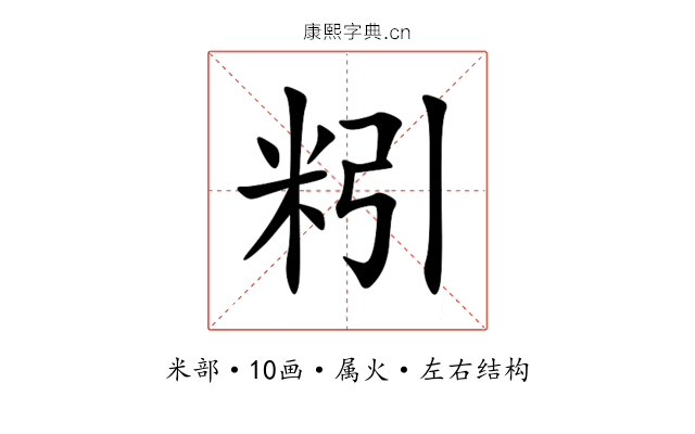 粌 粌