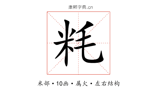 粍 粍