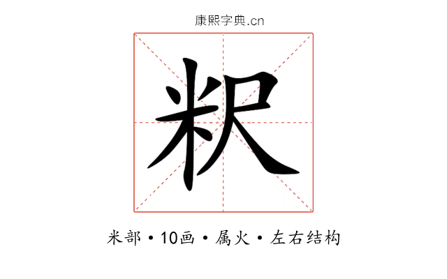 粎 粎
