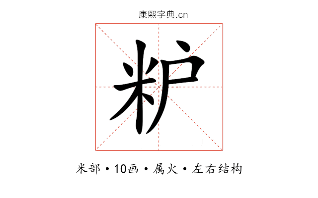 粐 粐