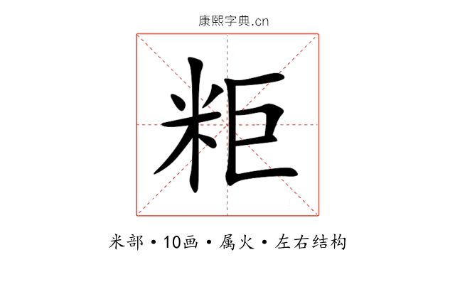 粔 粔