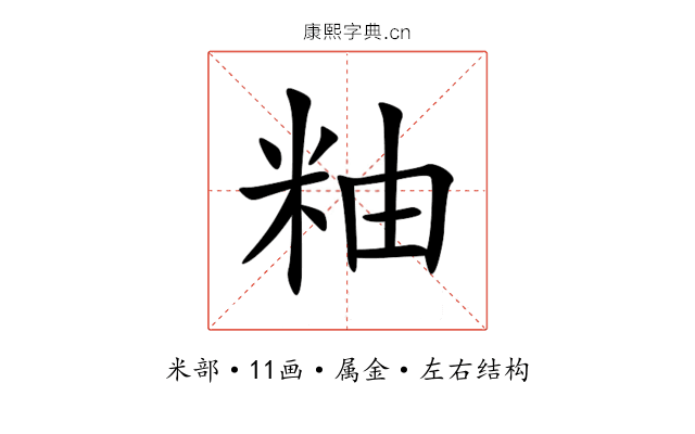 粙 粙