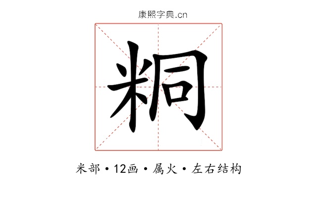 粡 粡
