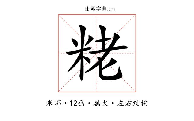 粩 粩