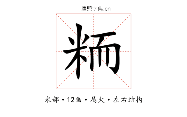 粫 粫