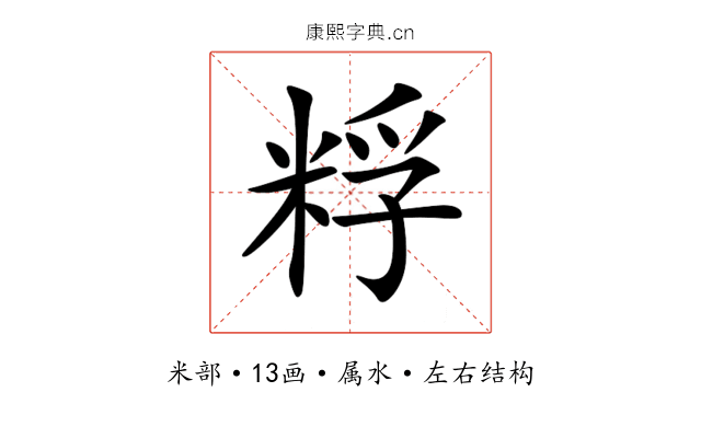 粰 粰