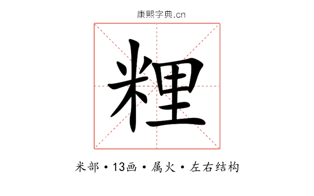 粴 粴