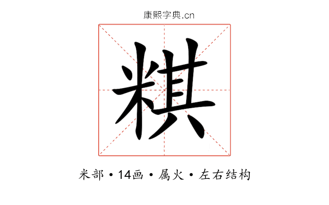 粸 粸