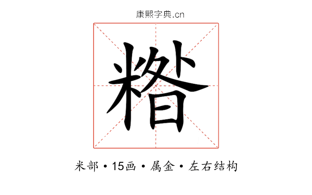 糌 糌