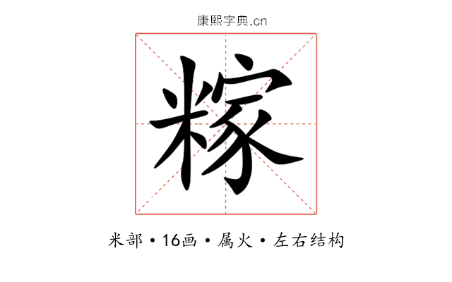 糘 糘
